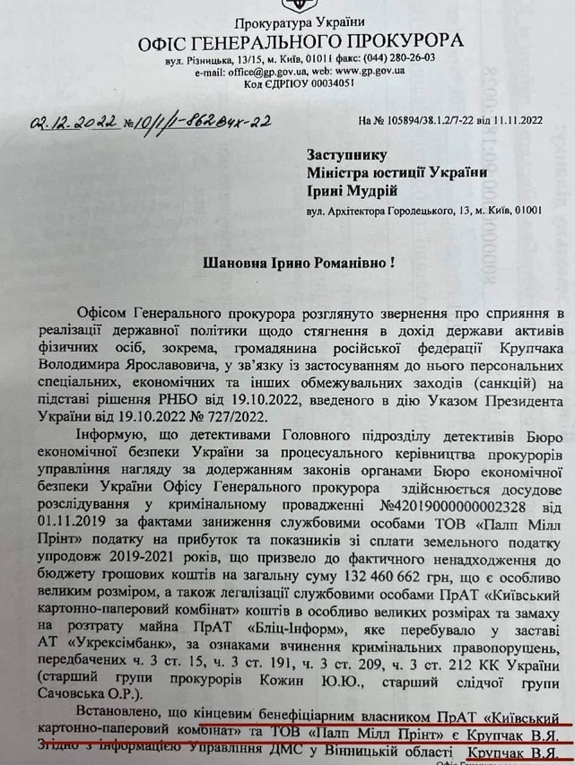 Генпрокуратура визнала відсутність російського громадянства у Крупчака?