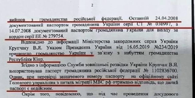 Генпрокуратура визнала відсутність російського громадянства у Крупчака?