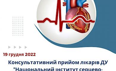 У Василькові проведуть прийом фахівці інституту Амосова