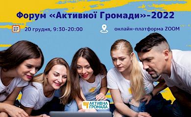 У Богуславі  відбудеться Форум &laquo;Активна Громада-2022&raquo;
