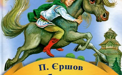 Магазин - інтернет, книжка - паперова, казка - дитяча