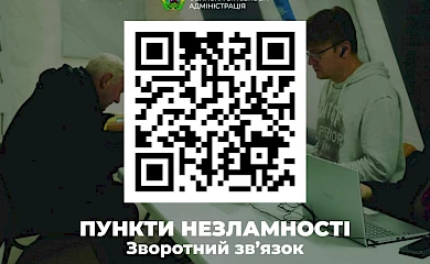 КОВА  збирає відгуки на роботу &laquo;пунктів незламності&raquo;