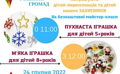В Обухові відбудуться 2 майстер-класи для дітей