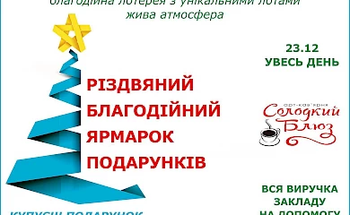Обухівська кав'ярня організовує благодійний ярмарок