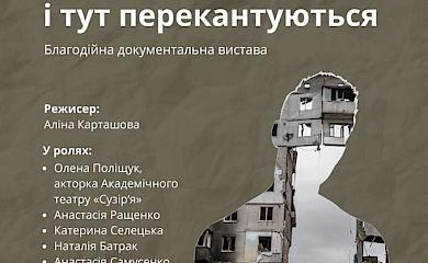 У Богуславі поставлять виставу про історії жінок під час війни