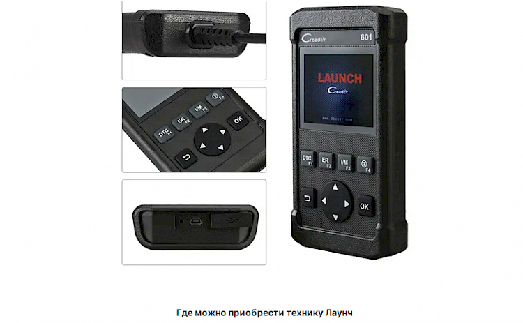 Диагностическое оборудование Launch для СТО