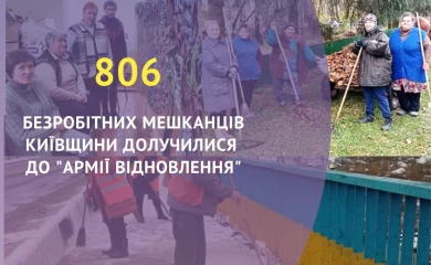 До "Армії відновлення" на Київщині долучилися вже 806 людей