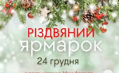 В Ходосівці відбудеться благодійний ярмарок