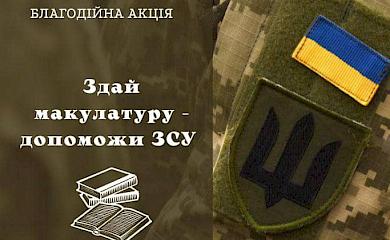 У Миронівці зібрали 15 тонн макулатури