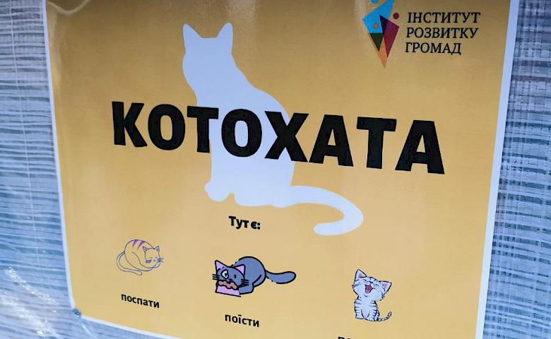Обухівські волонтери відкрили першу у місті "Котохату"
