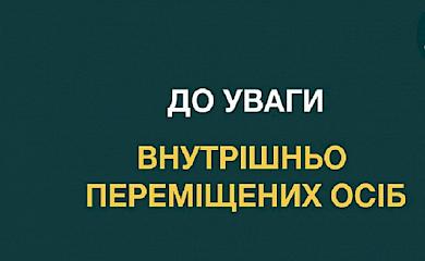 В обухівському музеї чекають на переселенців