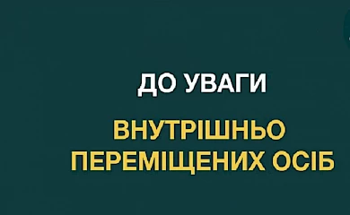 В обухівському музеї чекають на переселенців