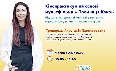 У Богуславі відбудеться тренінг на основі кінопрактикуму
