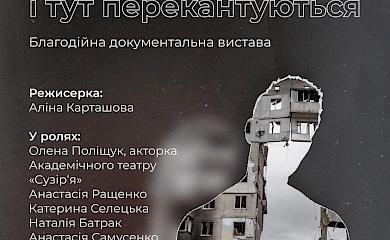 Богуславські волонтери покажуть благодійну виставу в Миронівці