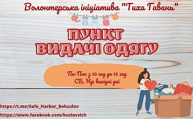 Богуславські волонтери розповіли про успіхи одного з проектів
