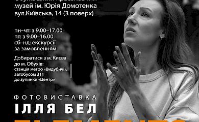В Обухівському музеї відкрилася виставка про акторів і війну