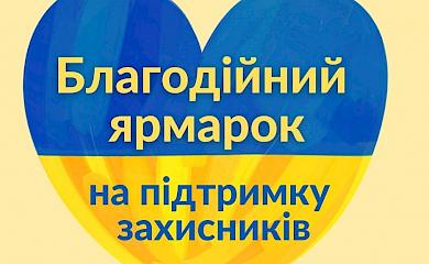 В суботу в Обухові відбудеться благодійний ярмарок
