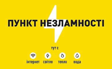 На Київщині розгорнуто 440 &ldquo;Пунктів Незламності&rdquo;
