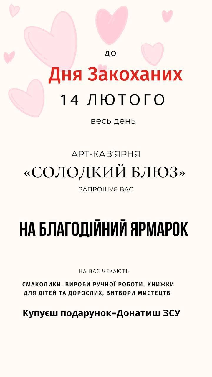 На день святого Валентина в Обухові збиратимуть на тепловізор