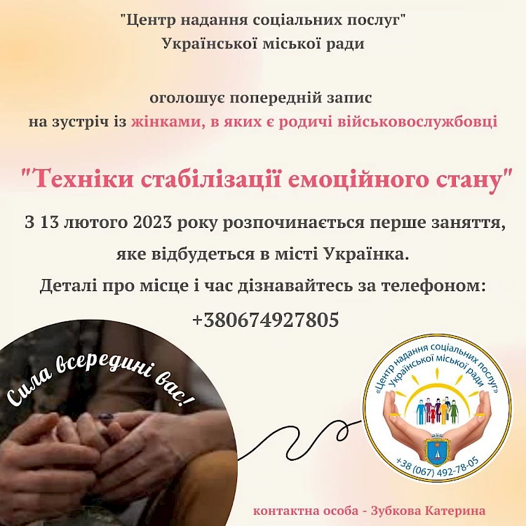 В Українці проведуть тренінг для родичів військовослужбовців