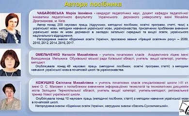 Вчителька з Обухова стала авторкою шкільного підручника