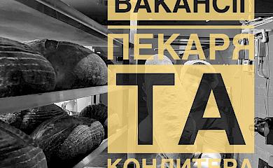 Найвідоміша крафтова пекарня Обухівщини розповіла про вакансії