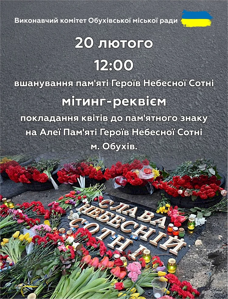 В Обухові вшанують героїв Небесної сотні