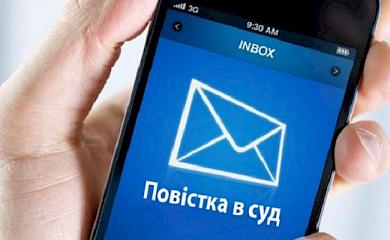 Повістки через Viber - отримайте і розпишіться