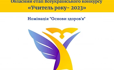 Вчителька з Ржищева посіла ІІ місце на обласному етапі "Учителя року - 2023"