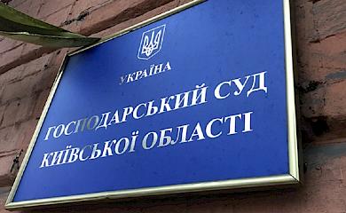 В Киевской области избрали нового председателя Хозяйственного суда