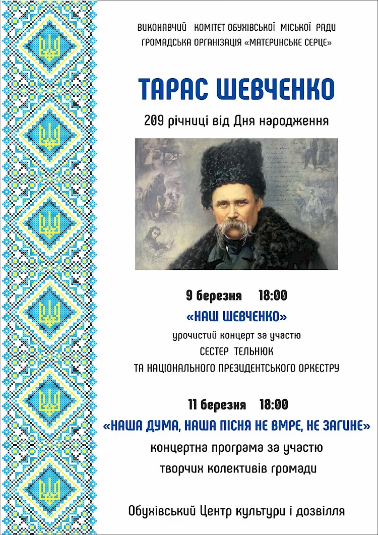 До річниці Шевченка в Обухові відбудеться концерт сестер Тельнюк