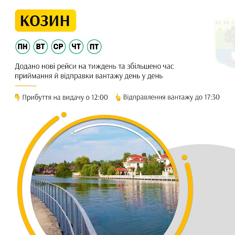 Компанія з вантажоперевезень додала нові рейси до Обухова