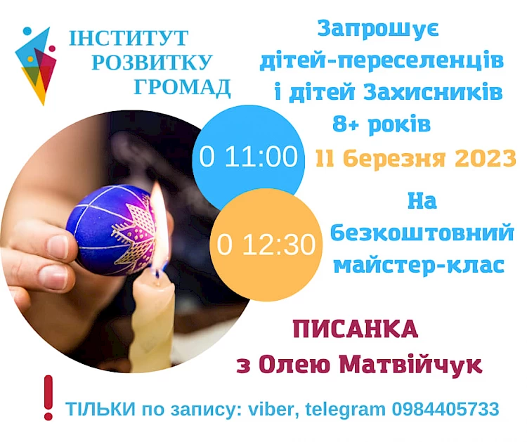 В Обухові відбудеться майстер-клас з писанкарства