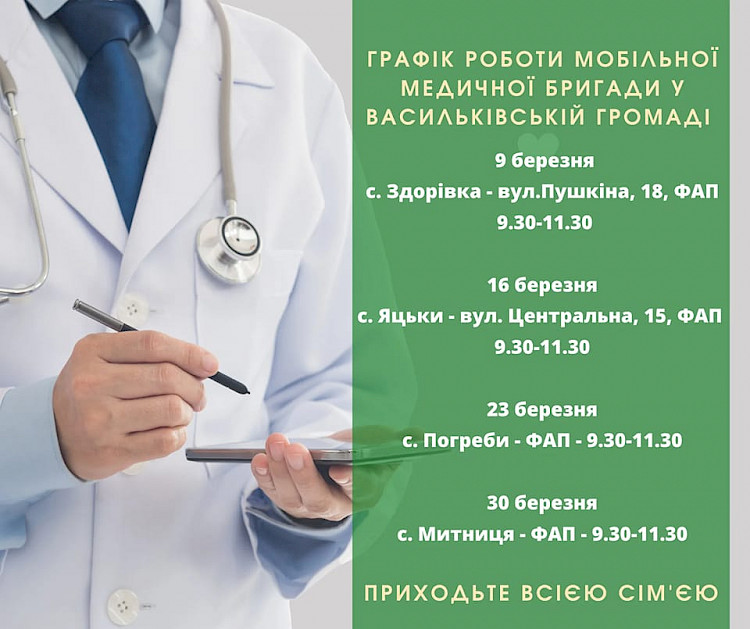 Мобільні медбригади Васильківщини продовжують лікувати мешканців сіл