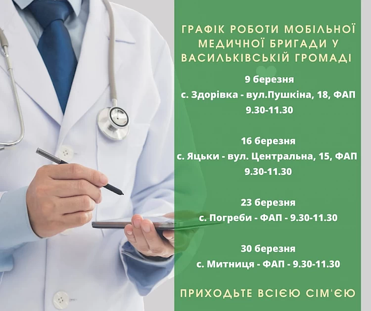 Мобільні медбригади Васильківщини продовжують лікувати мешканців сіл