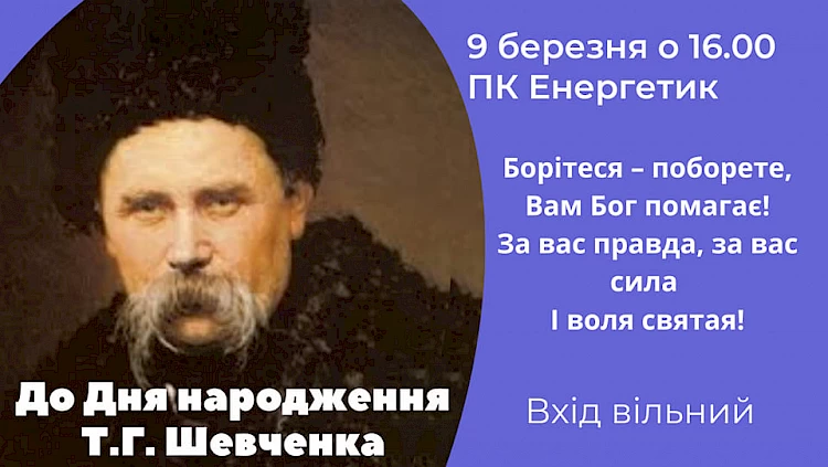 В Українці відбудеться концерт до дня народження Шевченка