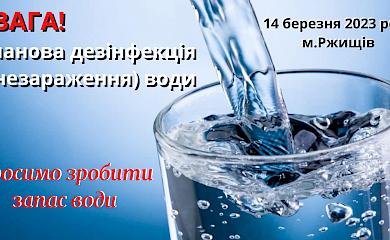 У Ржищеві дезинфікуватимуть воду: просять зробити запаси на 2 дні