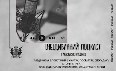 Богуславські активісти записали подкаст про історію Медвинського повстання
