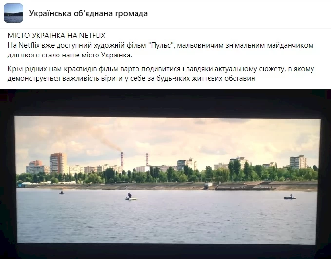 На Netflix з'явився фільм, котрий знімали на Обухівщині