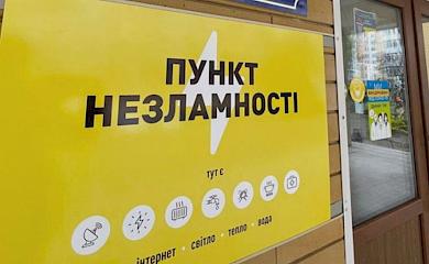 Стало известно сколько денег потратили на обустройство "Пунктов незламности" на Киевщине