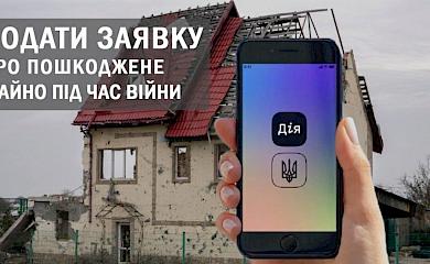 Повідомлення про пошкоджене майно можна подати через Ржищівський ЦНАП