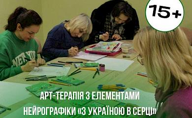 В Фастове проведут арт-терапию