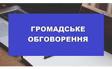 Обухівська і Українська тергромади обговорять перспективи співпраці