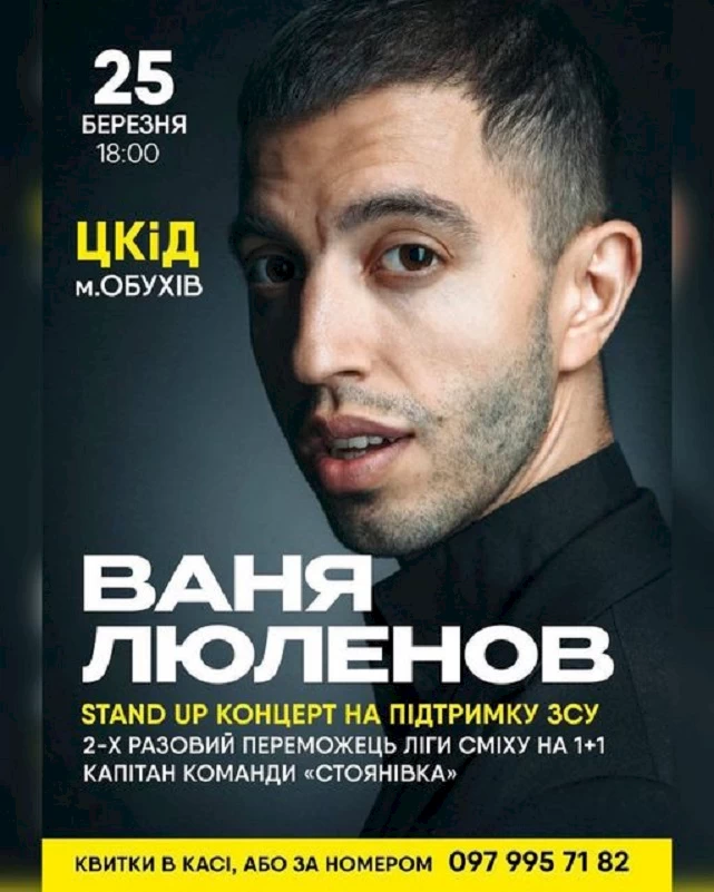 В Обухові виступить відомий комік з "Ліги сміху"