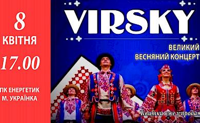 В Українці виступить ансамбль танцю України імені Павла Вірського
