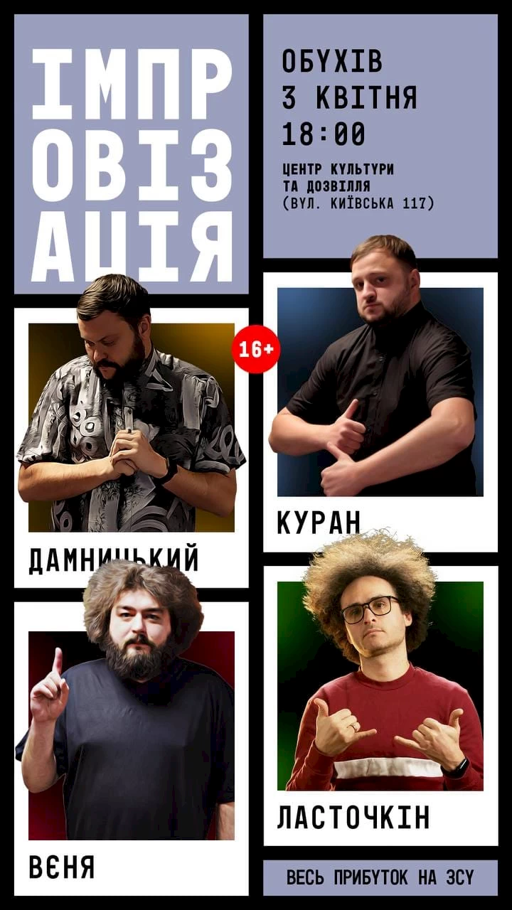 &laquo;Ветерани космічних військ&raquo; та Ігор Ласточкін їдуть до Обухова з концертом