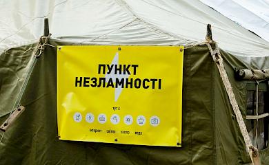 "Пункти незламності" на Київщині працюватимуть в екстрених випадках