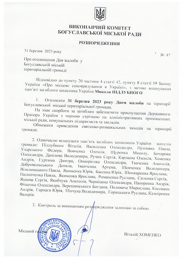 31 березня в Богуславській громаді оголошено Днем жалоби