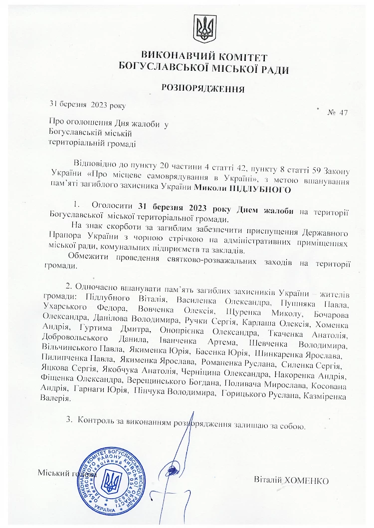 31 березня в Богуславській громаді оголошено Днем жалоби