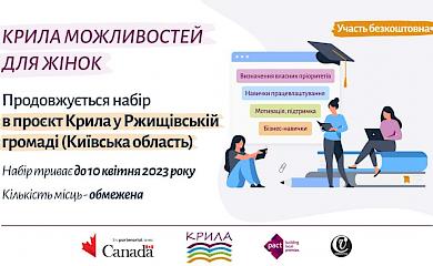 У Ржищеві розправляє "крила" проект з працевлаштуваня жінок